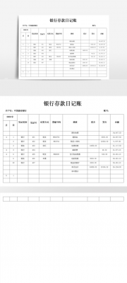 银行日记账模板_银行日记账的模板-第2张图片-马瑞范文网