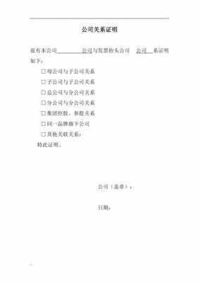  单位关系证明模板下载「员工与单位关系证明」-第3张图片-马瑞范文网