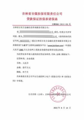 商会担保的贷款还不了怎么办 商会担保函书面模板-第3张图片-马瑞范文网