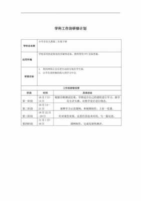 音乐研修计划及实施方案-第2张图片-马瑞范文网