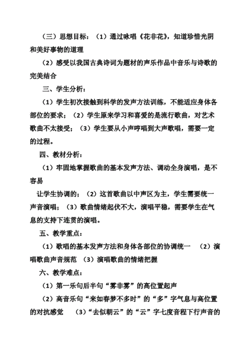 中职声乐课第一学期教案-中职声乐教案模板范文-第2张图片-马瑞范文网