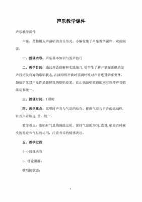 中职声乐课第一学期教案-中职声乐教案模板范文-第1张图片-马瑞范文网