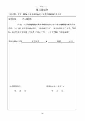  建筑职工罚单模板「建筑公司罚款单模板」-第1张图片-马瑞范文网