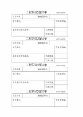  建筑职工罚单模板「建筑公司罚款单模板」-第2张图片-马瑞范文网