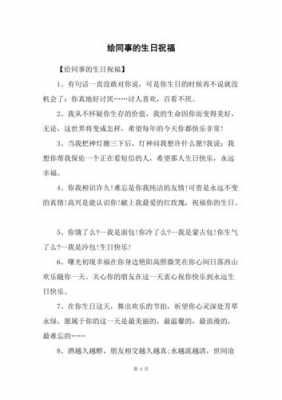 同事生日祝福模板的简单介绍-第3张图片-马瑞范文网