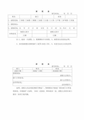 表格请假条模板-第3张图片-马瑞范文网