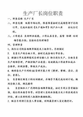 模板厂厂长制度_模具厂长的工作职责-第2张图片-马瑞范文网