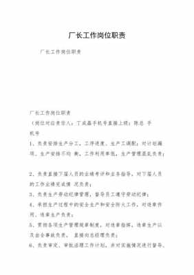 模板厂厂长制度_模具厂长的工作职责-第3张图片-马瑞范文网