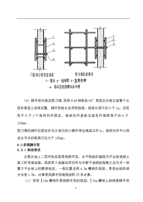 模板脚手架施工内容-第1张图片-马瑞范文网