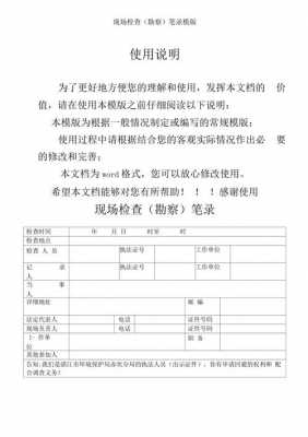 xx市环保局现场检查勘察笔录模板-第3张图片-马瑞范文网