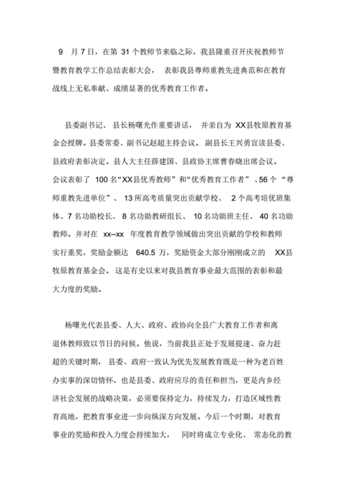 教师节表彰简报模板,教师节表彰简报模板怎么写 -第1张图片-马瑞范文网