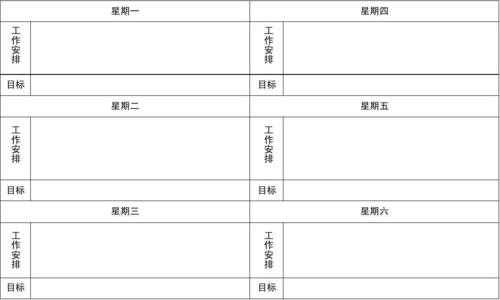  公司周计划汇总表模板「公司周计划报告怎么写」-第3张图片-马瑞范文网