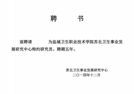 中层聘书模板,中层聘任制 意义 三项制度 -第3张图片-马瑞范文网