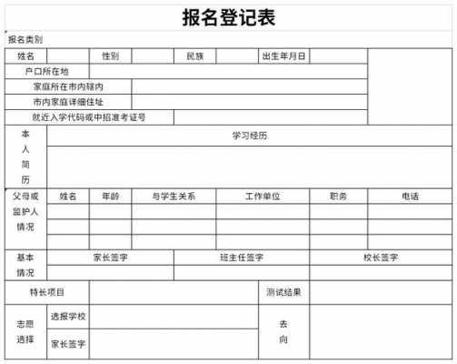 大学部门报名表格模板_大学部门报名表格模板-第2张图片-马瑞范文网