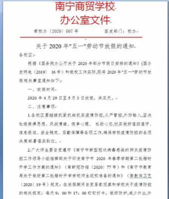 五一假期学校通知 学校五一通知模板-第3张图片-马瑞范文网