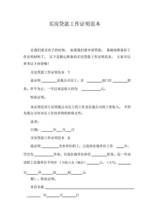 工作证明模板贷款（工作证明贷款会核实吗）-第3张图片-马瑞范文网