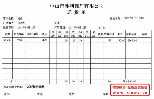 鞋业总仓表格模板-第3张图片-马瑞范文网