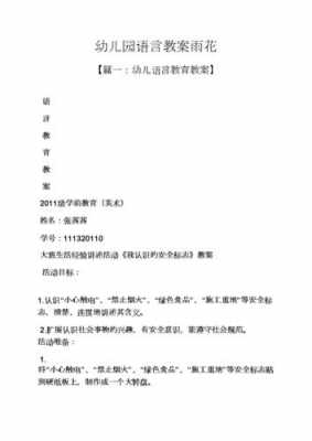 幼儿教师语言活动 幼儿教师语言教案模板-第2张图片-马瑞范文网