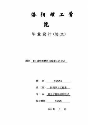 洛阳理工学院毕业设计格式 洛阳理工学院毕业设计模板-第3张图片-马瑞范文网