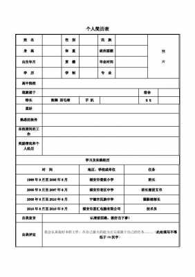  大一的个人简历模板「大一的个人简历模板怎么写」-第2张图片-马瑞范文网