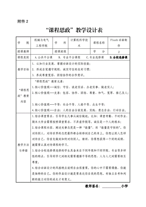 教案模板基本步骤 教案模板制作-第1张图片-马瑞范文网