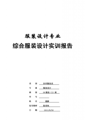 外观设计实训报告模板_外观设计 实用性-第1张图片-马瑞范文网