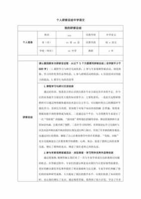 初中语文研修总结模板_初中语文研修总结模板怎么写-第1张图片-马瑞范文网