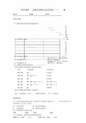 高中生物作业布置-高中生物作业设计模板-第1张图片-马瑞范文网