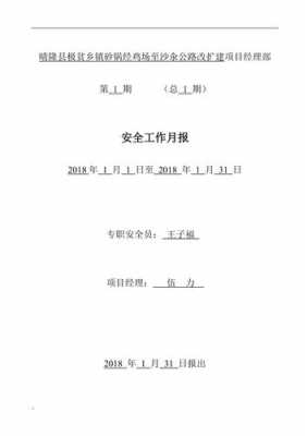 大学安全月报模板-第1张图片-马瑞范文网