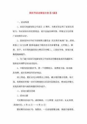  国庆视频策划书模板「国庆视频活动策划」-第3张图片-马瑞范文网