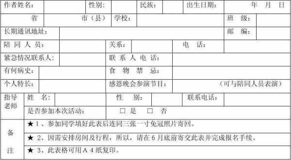 作文比赛报名表模板（作文比赛报名表模板下载）-第3张图片-马瑞范文网