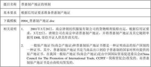 下载模板普惠制产地证_普惠制产地证的含义-第3张图片-马瑞范文网