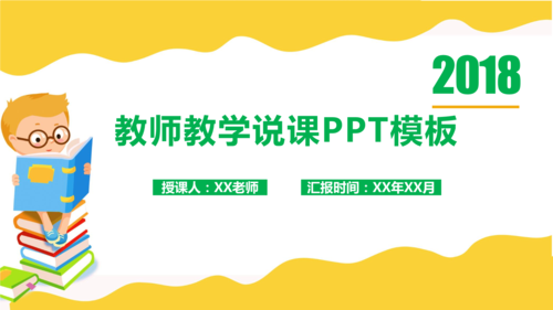  说课稿模板ppt课件1「说课稿模板ppt课件1分钟」-第3张图片-马瑞范文网