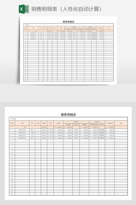 手机店销售明细报表-手机销售明细表模板下载-第3张图片-马瑞范文网