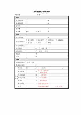 楼盘表样式-第2张图片-马瑞范文网