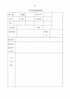 个人介绍信息模板-第2张图片-马瑞范文网