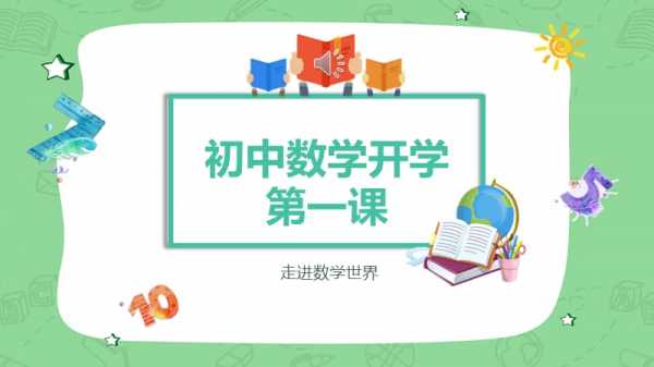 初中数学赛课课件-初中数学赛课ppt模板-第1张图片-马瑞范文网