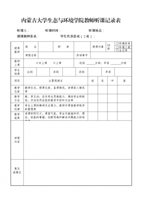 听课记录本模板_听课记录本模板表格-第1张图片-马瑞范文网