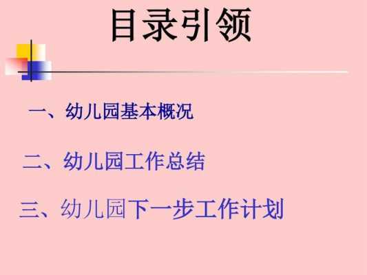 幼儿小班成果汇报ppt模板,小班成果汇报开场发言 -第3张图片-马瑞范文网