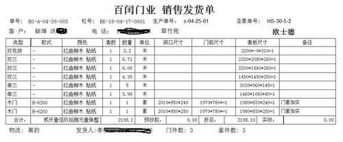 木门安装送货单模板-第1张图片-马瑞范文网