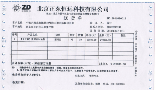 木门安装送货单模板-第3张图片-马瑞范文网