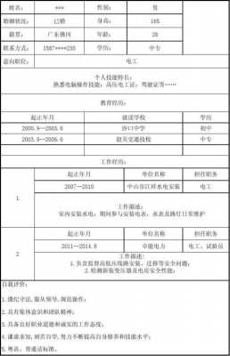  普通电工个人简历模板「电工个人简历模板电子版可填写」-第2张图片-马瑞范文网