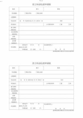 出差申请报告模板下载,出差申请内容 -第2张图片-马瑞范文网