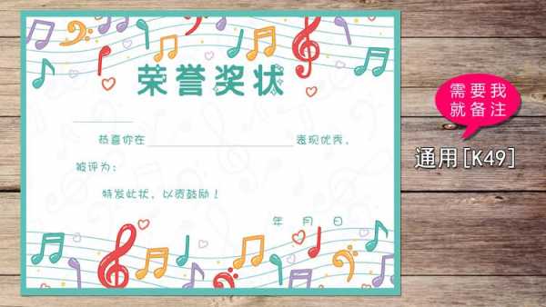 小学音乐表扬奖状模板（小学音乐表扬奖状模板范文）-第3张图片-马瑞范文网