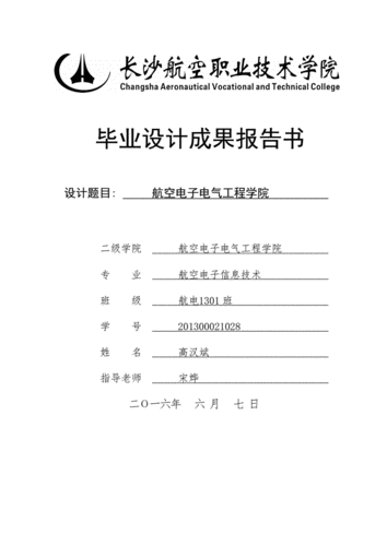 毕业设计成果书模板（毕业设计成果书模板图片）-第3张图片-马瑞范文网