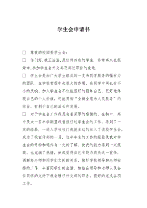 报账制度学生会模板,学生会报销申请书怎么写 -第1张图片-马瑞范文网