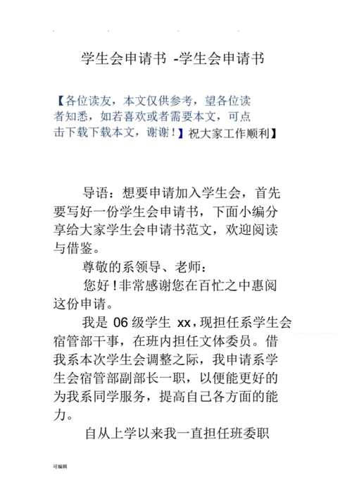 报账制度学生会模板,学生会报销申请书怎么写 -第2张图片-马瑞范文网