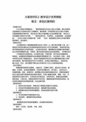  思政课教案模板范文「思政课教案模板范文图片」-第3张图片-马瑞范文网