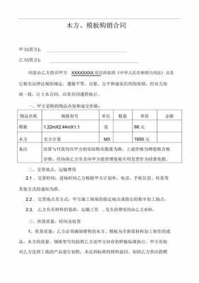 模板材料采购合同_建筑模板材料合同范本-第3张图片-马瑞范文网