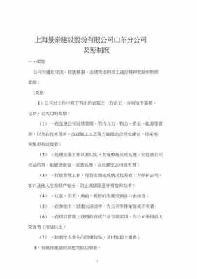 公司处罚制度模板_公司处罚制度合法吗-第2张图片-马瑞范文网